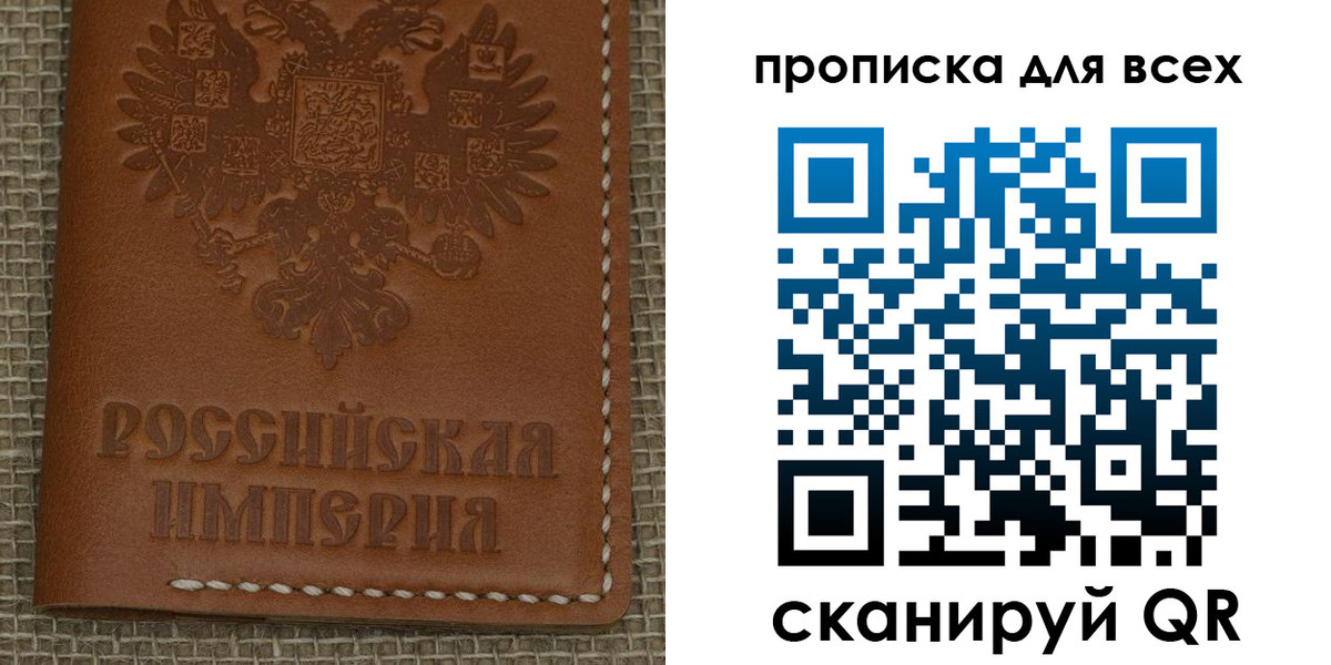 купить прописку в Биробиджане