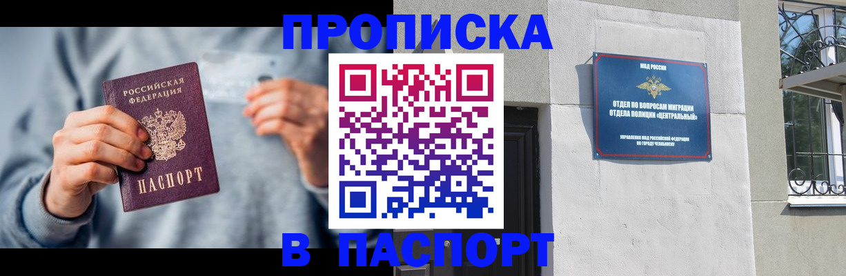 прописка законно в Биробиджане