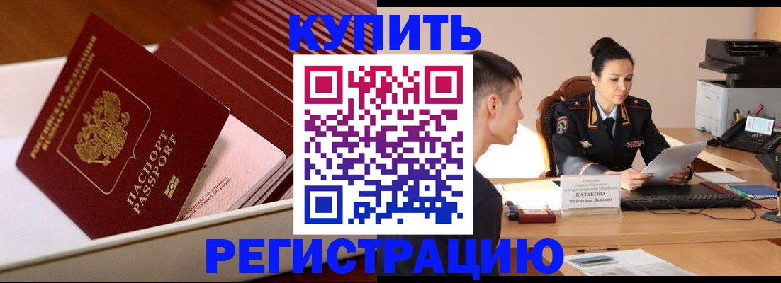 временная регистрация для школы в Биробиджане