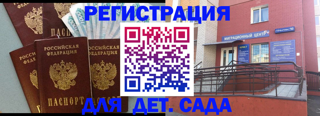 временная регистрация гарантия в Биробиджане