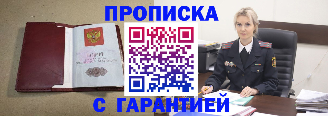 временная регистрация 2025 в Биробиджане