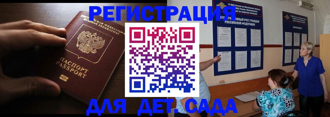 прописка гарантия в Биробиджане