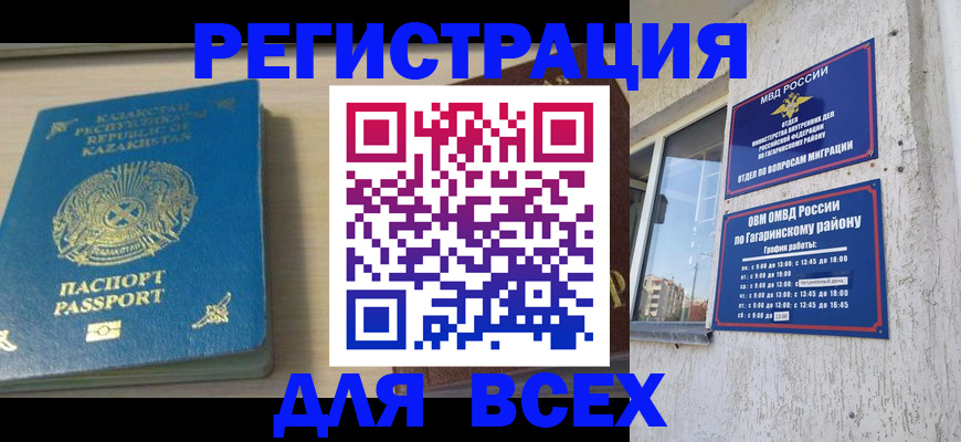 временная регистрация для всех в Биробиджане