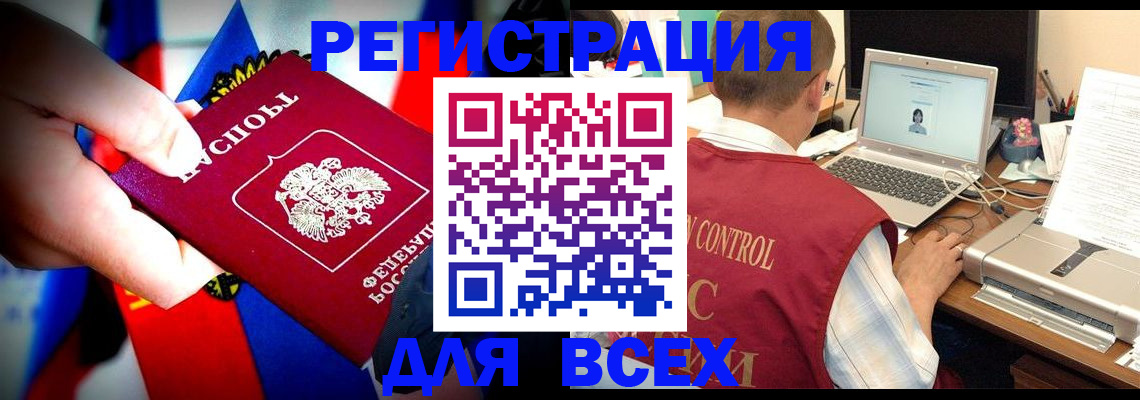 временная регистрация поиск в Биробиджане